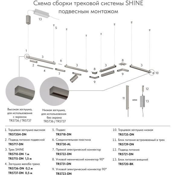 Подвод питания 2м при подвесном монтаже Denkirs Shine 48V TR5717-DN Подвод питания 2м при подвесном монтаже Denkirs Shine 48V TR5717-DN