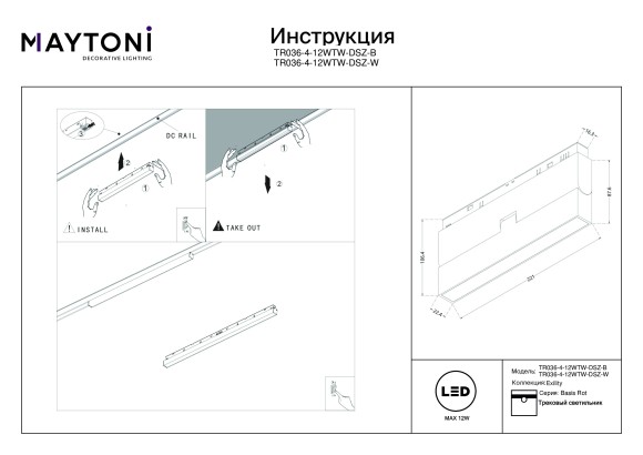 Трековый светильник Maytoni EXILITY Technical с управлением по Зигби 3.0 Zigbee 3.0 TR036-4-12WTW-DSZ-B