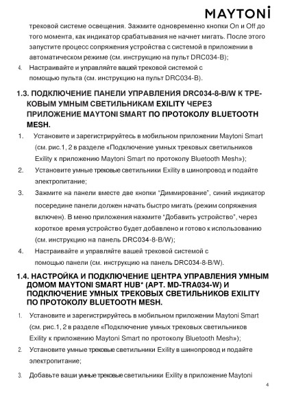Трековый светильник Maytoni EXILITY Technical с управлением по Зигби 3.0 Zigbee 3.0 TR036-4-12WTW-DSZ-B
