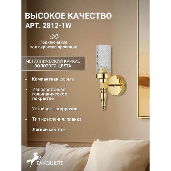 Бра Anima 2812-1W Бра Anima 2812-1W