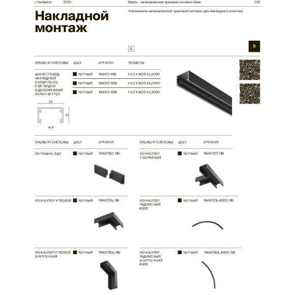 Шинопровод накладной 3м TRX172-113B Maytoni Basity Шинопровод накладной 3м TRX172-113B Maytoni Basity