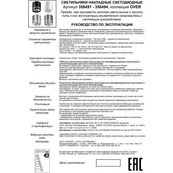 Накладной потолочный светильник Novotech 358491 ARUM светодиодный LED 12W