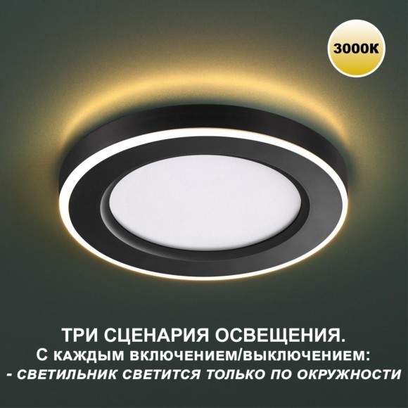 Светильник встраиваемый светодиодный (три сценария работы) IP20 LED 3000К 6W+3W 630Лм SPAN 359019 Светильник встраиваемый светодиодный (три сценария работы) IP20 LED 3000К 6W+3W 630Лм SPAN 359019