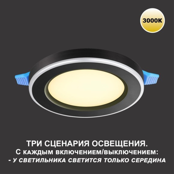 Светильник встраиваемый светодиодный (три сценария работы) IP20 LED 3000К 6W+3W 630Лм SPAN 359019 Светильник встраиваемый светодиодный (три сценария работы) IP20 LED 3000К 6W+3W 630Лм SPAN 359019