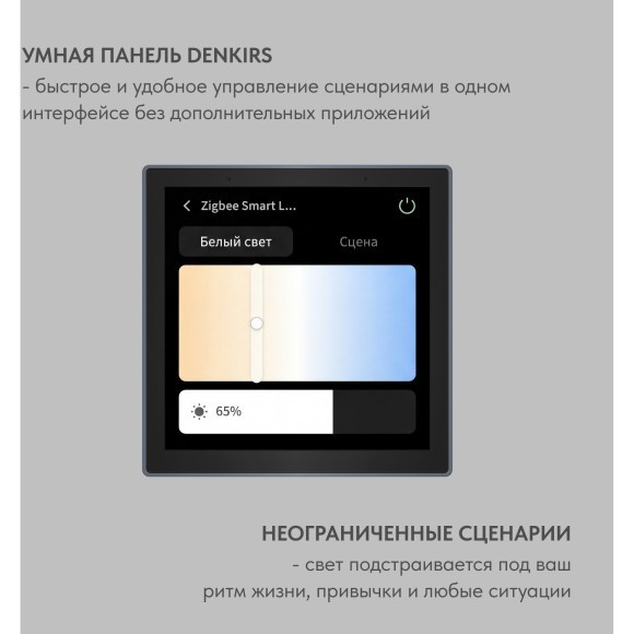 DK7405-BK Сенсорная беспроводная панель управления умным домом (SMART светильниками) поддержка Wi-Fi / Zigbee 3.0 / Bluetooth, Tuya / Smart Life / Алиса), алюминий + закалённое стекло DK7405-BK Сенсорная беспроводная панель управления умным домом (SMART светильниками) поддержка Wi-Fi / Zigbee 3.0 / Bluetooth, Tuya / Smart Life / Алиса), алюминий + закалённое стекло