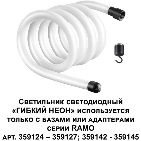 Однофазный трековый светодиодный светильник Novotech RAMO 359130 2500лм 25Вт