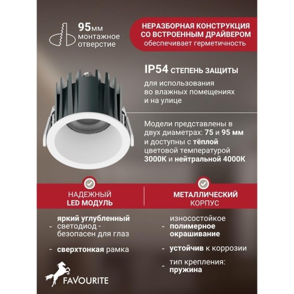 Favourite Notio 4820-1C Белый круглый встраиваемый светодиодный светильник-спот downlight диаметром 103 мм, металл, стекло LED 20Вт 3000K 2038Лм CRI90 36° IP54 220В