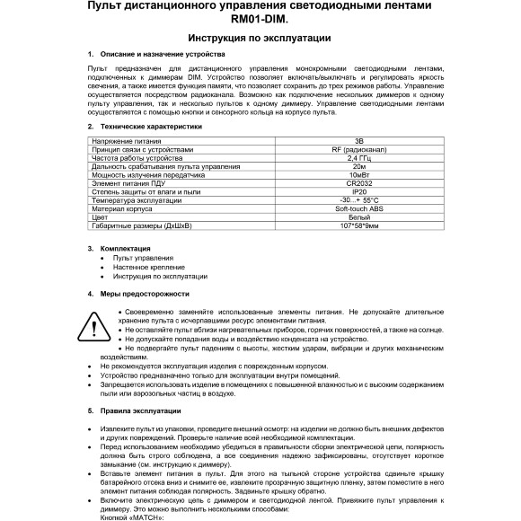 Maytoni RM01-DIM 01102 Пульт RF 2,4ГГц для монохромной (одноцветной) светодиодной ленты, 1 зона, только диммирование и включение-выключение