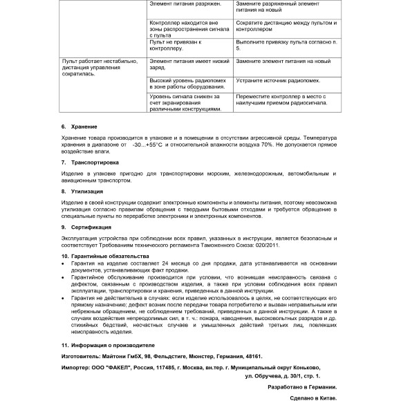 Maytoni RM01-DIM 01102 Пульт RF 2,4ГГц для монохромной (одноцветной) светодиодной ленты, 1 зона, только диммирование и включение-выключение