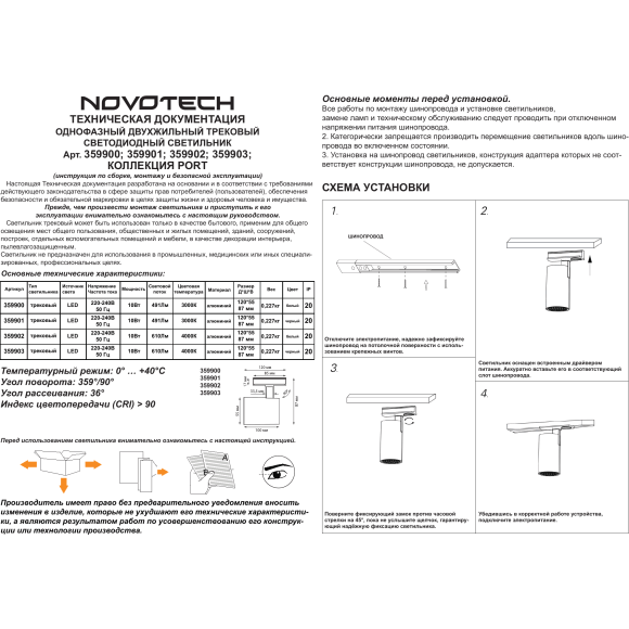 Novotech SELENE PORT 359900 Трековый однофазный двухжильный LED-светильник в стиле минимализм, 10Вт, 491Лм, 3000К, угол 36°, CRI90, UGR19, 220В, IP20, белый алюминий, поворот 355°/90°, длина 120 мм, ширина 55 мм, высота 87 мм