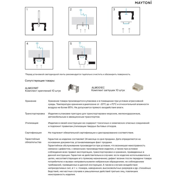 Maytoni ALM001S-2M 631011 Алюминиевый 2м накладной профиль, размер 2000x15x6мм, для лент шириной до 10мм, ширина световой линии 12мм, рассеиватель, 4 крепления и 2 заглушки в комплекте