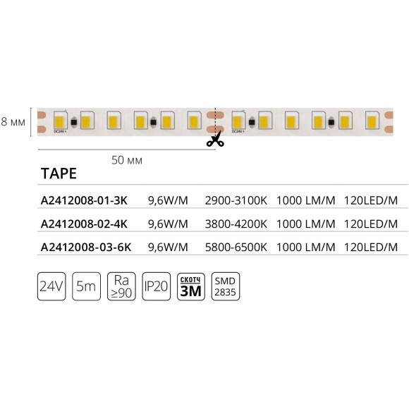 A2412008-01-3K Светодиодная лента 24В 9,6Вт/м 1000Лм/м 3000К CRI 90+ 8мм SMD2835 120шт/м 5м IP20 A2412008-01-3K Светодиодная лента 24В 9,6Вт/м 1000Лм/м 3000К CRI 90+ 8мм SMD2835 120шт/м 5м IP20