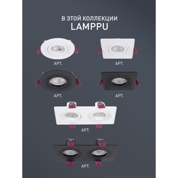 Точечный светильник Lamppu 4543-1C