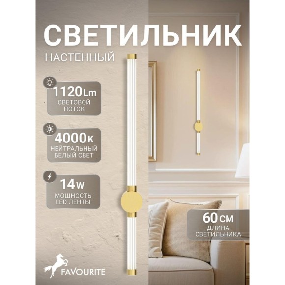 Бра Favourite 3057-1W Lignum светодиодная LED 14W Бра Favourite 3057-1W Lignum светодиодная LED 14W