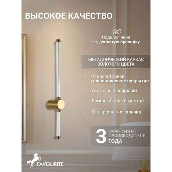 Бра Favourite 3057-1W Lignum светодиодная LED 14W Бра Favourite 3057-1W Lignum светодиодная LED 14W