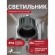 Favourite Notio 4821-1C Черный круглый встраиваемый светодиодный светильник-спот downlight диаметром 103 мм, металл, стекло LED 20Вт 4000K 2038Лм CRI90 36° IP54 220В
