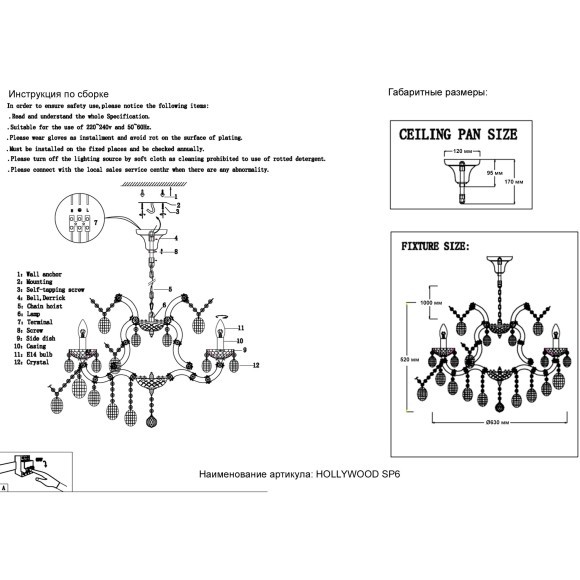 Люстра Crystal Lux HOLLYWOOD SP6 GOLD