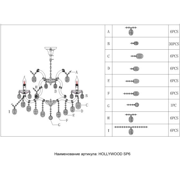 Люстра Crystal Lux HOLLYWOOD SP6 GOLD