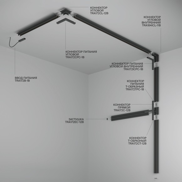 Шинопровод 2м встраиваемый в ГКЛ 12.5мм Maytoni Basity TRX172-122B Шинопровод 2м встраиваемый в ГКЛ 12.5мм Maytoni Basity TRX172-122B