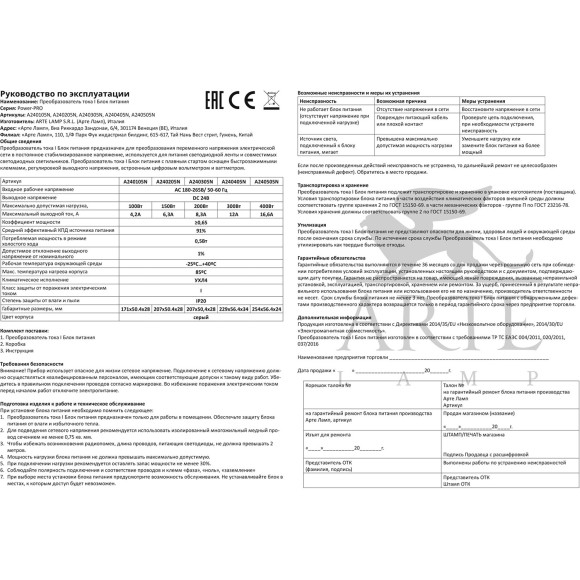 Блок питания 24В 100Вт 4.2А Arte lamp Power-PRO A240105N Блок питания 24В 100Вт 4.2А Arte lamp Power-PRO A240105N