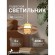 Подвесной светильник LED 4000K Favourite Claros 4641-1P