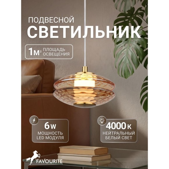 Подвесной светильник LED 4000K Favourite Claros 4641-1P