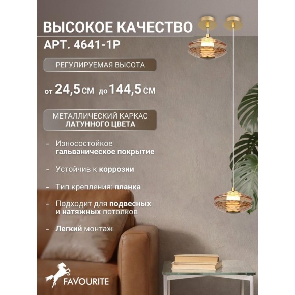 Подвесной светильник LED 4000K Favourite Claros 4641-1P
