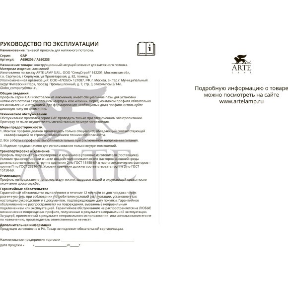 Теневой профиль под натяжной потолок для лент шириной не более 10мм Arte Lamp GAP A650233P Теневой профиль под натяжной потолок для лент шириной не более 10мм Arte Lamp GAP A650233P