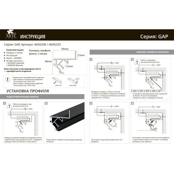 Теневой профиль под натяжной потолок для лент шириной не более 10мм Arte Lamp GAP A650233P Теневой профиль под натяжной потолок для лент шириной не более 10мм Arte Lamp GAP A650233P