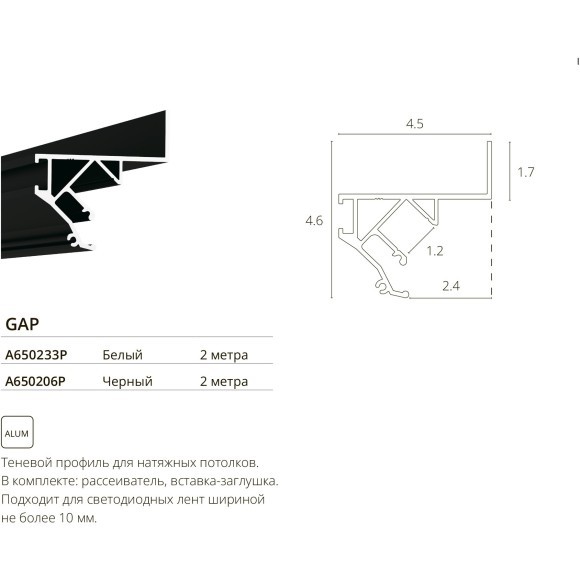 Теневой профиль под натяжной потолок для лент шириной не более 10мм Arte Lamp GAP A650233P Теневой профиль под натяжной потолок для лент шириной не более 10мм Arte Lamp GAP A650233P