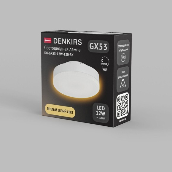 Светодиодная лампа GX53 12 Вт IC 3000K 1080 лм 120° 175–265 В