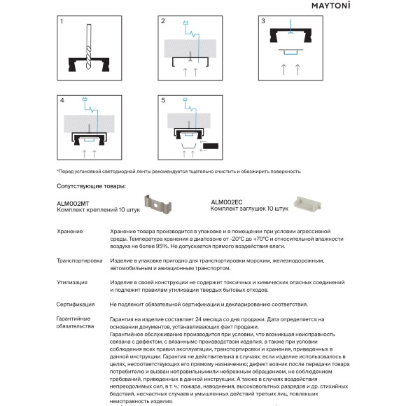 Maytoni ALM002S-2M 631013 Алюминиевый 2м накладной профиль, размер 2000x23x6мм, для лент шириной до 20мм, ширина световой линии 20мм, рассеиватель, 4 крепления и 2 заглушки в комплекте