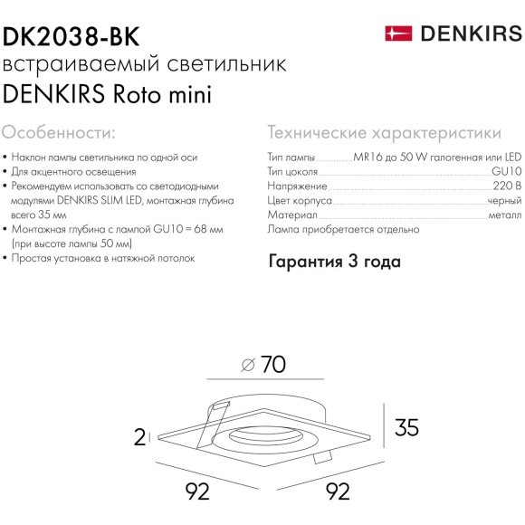 Встраиваемый точечный светильник DK2038-BK Встраиваемый точечный светильник DK2038-BK