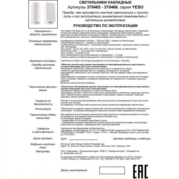 Накладной потолочный светильник Novotech 370466 YESO под лампу 1xGU10 50W Накладной потолочный светильник Novotech 370466 YESO под лампу 1xGU10 50W