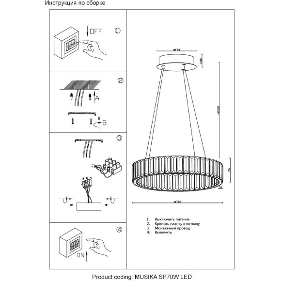 Люстра Crystal Lux MUSIKA SP70W LED CHROME