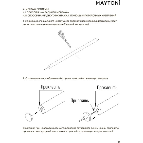 Maytoni 20313 Набор для вертикального накладного монтажа гибкого неона диаметром 25 мм в белом цвете. Потолочное крепление 1 шт, торцевая заглушка 1 шт, уплотнительные кольца 2 шт