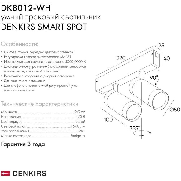DK8012-WH Трековый магнитный светодиодный SMART (TUYA, Алиса, Wi-Fi, пам. настроек) светильник Denkirs SMART 220V CRI90+ 3000-6000К 1560Лм 24° 18Вт DK8012-WH Трековый магнитный светодиодный SMART (TUYA, Алиса, Wi-Fi, пам. настроек) светильник Denkirs SMART 220V CRI90+ 3000-6000К 1560Лм 24° 18Вт