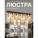 Потолочный светильник Stalactit 4455-12P