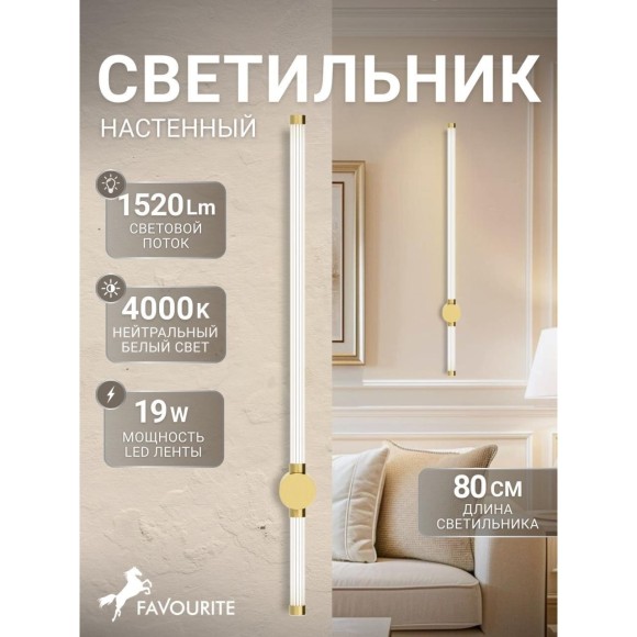 Бра Favourite 3057-2W Lignum светодиодная LED 19W