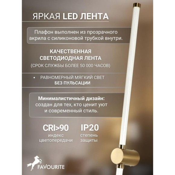 Бра Favourite 3057-2W Lignum светодиодная LED 19W