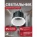 Favourite Notio 4822-1C Белый круглый встраиваемый светодиодный светильник-спот downlight диаметром 103 мм, металл, стекло LED 20Вт 4000K 2038Лм CRI90 36° IP54 220В