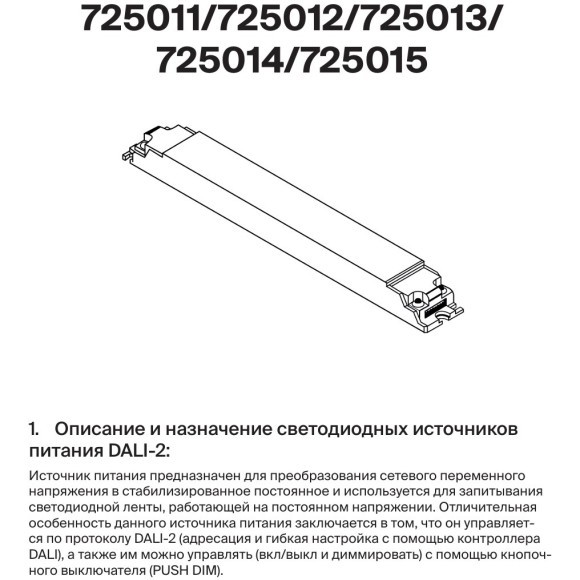 Maytoni 725011 Блок питания 60Вт (драйвер/трансформатор) 220-24В управление по DALI 2.0, поддержка Push DIM, тип DT8 (MIX, CCT, RGB, RGBW управление) IP20