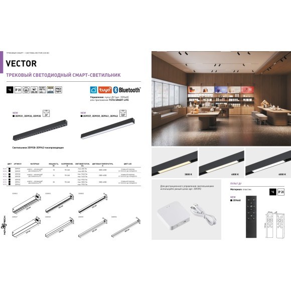 359941 Черный трековый линейный SMART светильник 65см (токопроводящий), пульт ДУ/Tuya Smart Life/Алиса 3000-6000К 220В 30Вт 120° 1800Лм CRI90 Novotech VECTOR