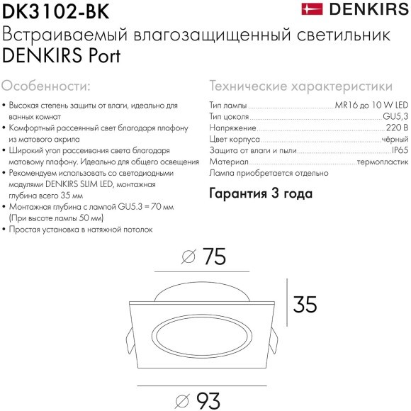Точечный светильник PORT DK3102-BK
