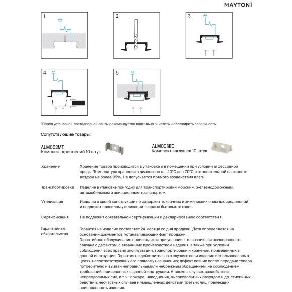 Maytoni ALM003S-2M 632018 Алюминиевый 2м профиль c фланцем (кромкой), монтаж в ГКЛ, размер 2000x30x6мм, для лент шириной до 19мм, ширина световой линии 20мм, рассеиватель, 4 крепления и 2 заглушки в комплекте