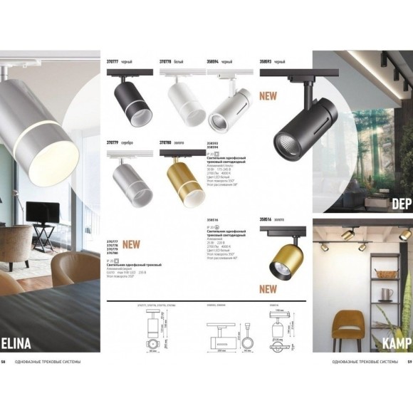 Трехжильный однофазный трековый светильник Novotech ELINA 370779