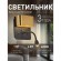 Настенный светильник Parret 4475-2W