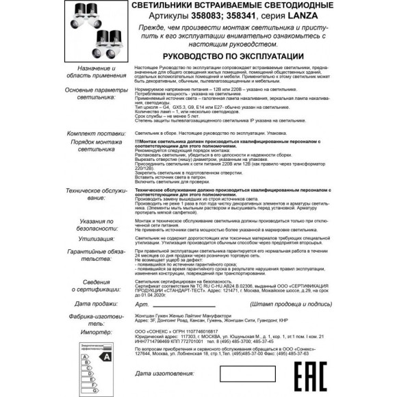 Встраиваемый светильник Novotech 358341 LANZA светодиодный LED 24W Встраиваемый светильник Novotech 358341 LANZA светодиодный LED 24W