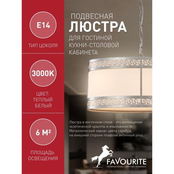 Подвесная люстра Exortivus 4010-3PC
