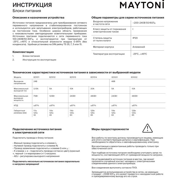 Комплектующие к светодиодной ленте Led Strip 831001